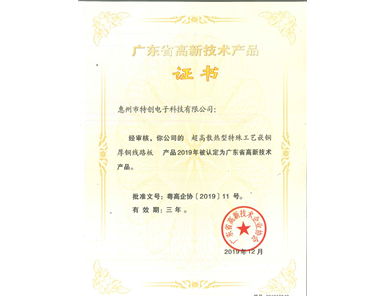 2019 Guangdong Famous & High‑Quality High‑Tech Product — Ultra‑high Heat‑dissipation Special‑process Copper‑embedded Thick‑copper PCB